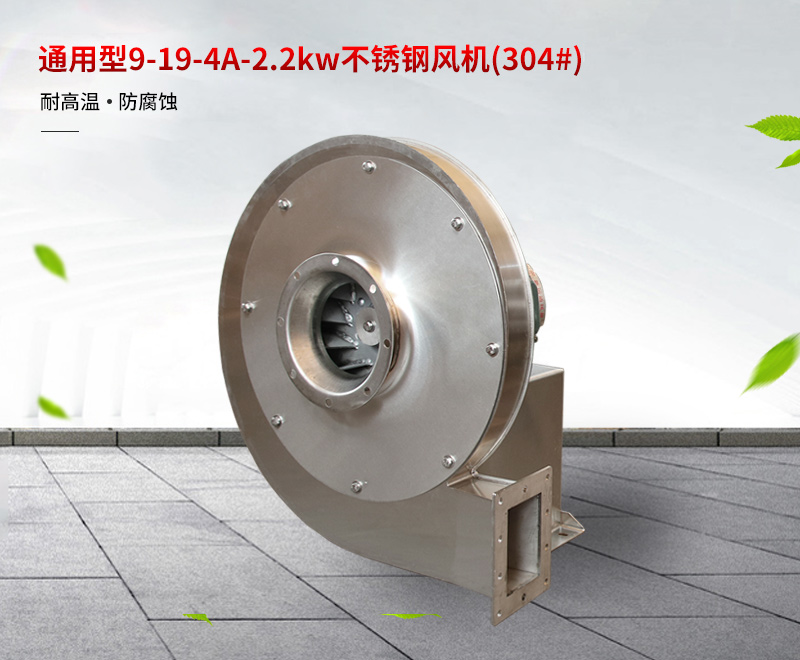 通用型不鏽（xiù）鋼（gāng）風機（jī）批發